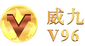 威久国际v96·(中国)科技有限公司
