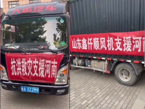 山东午夜操逼网站罗茨午夜精品久久久久久久久久蜜桃厂家连夜送物资到河南新乡